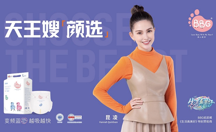 天王嫂颜选 BBG纸尿裤牵手昆凌助力美好育儿生活